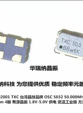 7C-50.000MBB-T 有源晶振 TXC OSC 5032  50M 50MHZ 5*3.2mm 3.3V