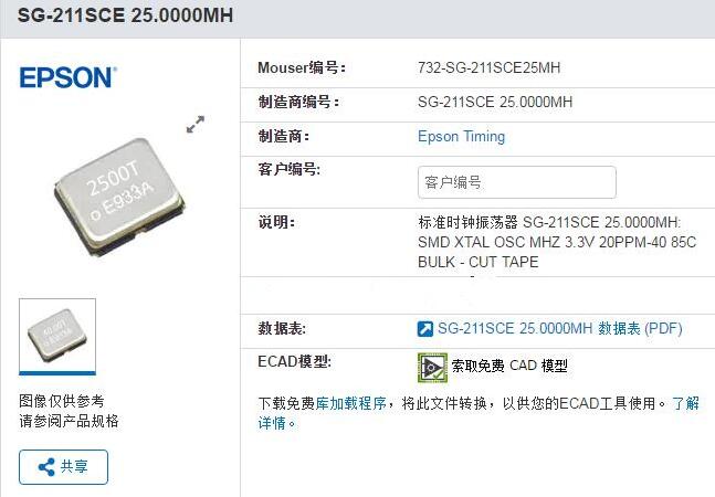 有源晶振OSC252025MHZ