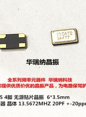 6035 4脚 无源贴片晶振 晶体 13.568M 13.568MHZ 遥控信号用 20PF