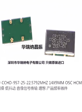 CCHD-957-25 22.5792M 22.5792MHZ OSC 低相位 相噪 晶振 CRYSTEK