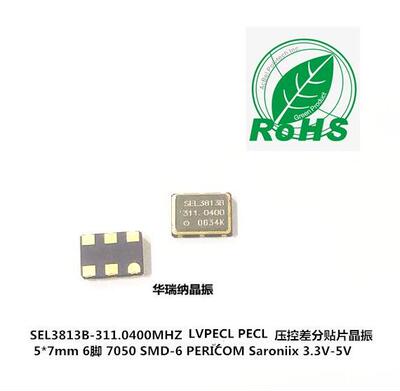 SEL3813B PECL 311.04MHZ 311.0400MHZ 311.040MHZ 7050 晶振