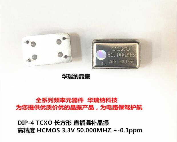 tcxo长方形直插温补晶振方波