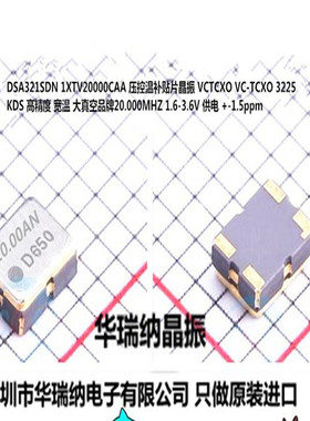 DSA321SDN 20MHZ 20M 带微调 VCTCXO VC-TCXO 3225 压控温补晶振