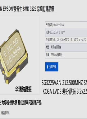 SG3225VAN 212.5MHZ KCGA LVDS差分晶振 3225 212.500MHz 3.2x2.5