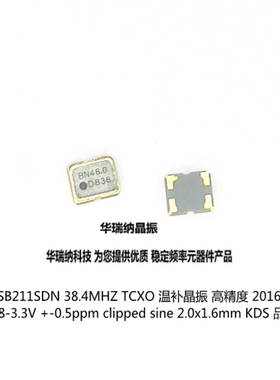 温补高精度 TCXO 削峰正弦波 clipped sine TCXO 2016 48M 48MHZ