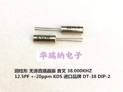 DT-38 KDS 无源直插晶振DIP-2 38KHZ 38K 38.000KHZ 12.5PF 20ppm