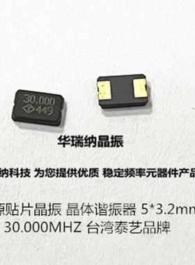 TAITIEN 泰艺原装 无源贴片晶体 晶振 XSCGGC 30M 30MHZ 5032 2脚