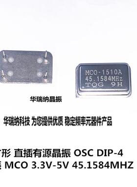 长方形 OSC DIP-4 45.1584MHZ  45.158MHZ 45.1584M 钟振 3.3V 5V