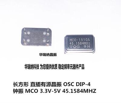 OSC 长方形直插有源晶振 DIP-4 MCO-1510A 45.1584M 45.1584MHZ