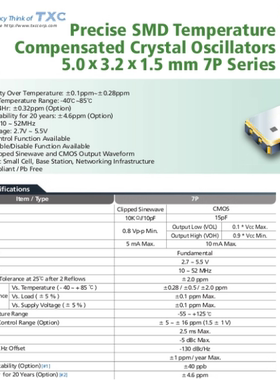 7P-25.000MBP-T CMOS 温补贴片晶振 5032 25M 25MHZ TXC 高精度