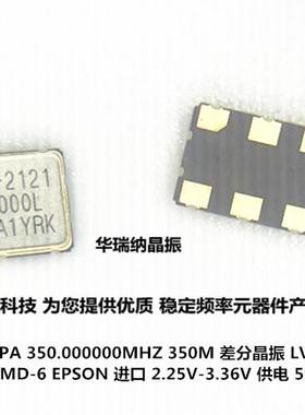 差分晶振 LVDS 5*7 5070 7050 6脚 高频 350.000MHZ 350M 350MHZ