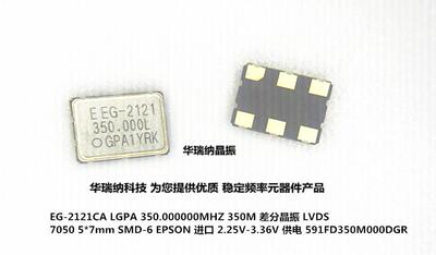 差分晶振LVDS7050350MHZ