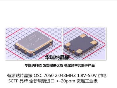 有源晶振OSC70502.048M