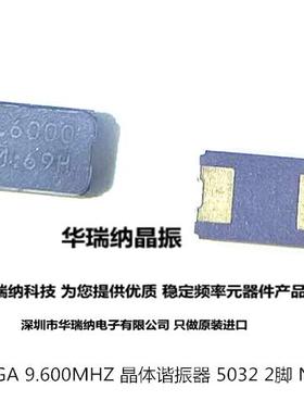 NX5032GA 9.600MHZ 9.6M  2脚 晶体谐振器 5032  NDK 进口 9.6MHZ
