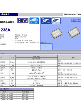 FA-238A 28.636360MHz 10PF +-15ppm 28.636MHZ 3225 车规级 晶振