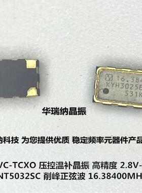 NT5032SC 16.384 KYH 3025B NDK 温度补偿晶振 高精度 16.384MHZ
