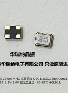 D3SX27E00000KE 1.8V 有源贴片晶振 HOSONIC 27M 27MHZ OSC 3225