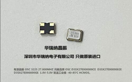 有源晶振27MHZ1.8V鸿星晶振