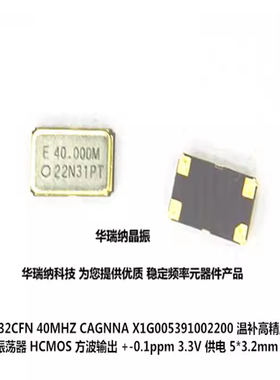 TG5032CFN 40MHZ CAGNNA X1G005391002211 TCXO 5032 40M 高精度