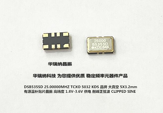 温补晶振高精度25MKDS