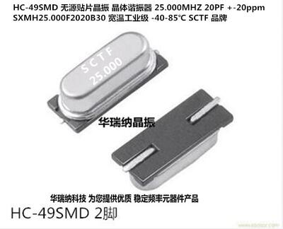 鸿星无源晶振贴片25MHZ49SMD