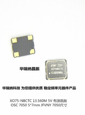 XO75-NBCTC 13.560M 13.560MHZ 4脚 NC 有源贴片晶振OSC 7050 5*7