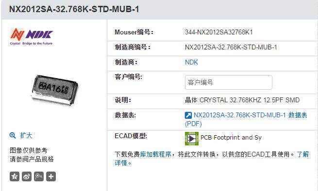 NX2012SA-32.768KHZ-STD-MUB-1 32.768KHZ 32.768K 2012 无源晶振