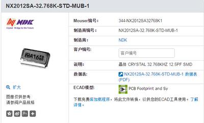 无源晶振NX2012SA32.768khz