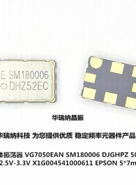 VG7050EAN EPSON 有源晶振差分 7050 LVPECL VCXO 可编程 50-800M