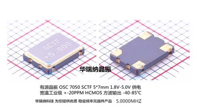 有源晶振OSC70505mhzsctf