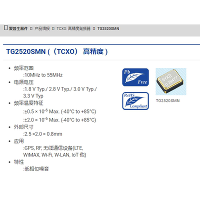 TG2520SMN EPSON 温补 2520 40M 40MHZ MCGNNM X1G005421030715