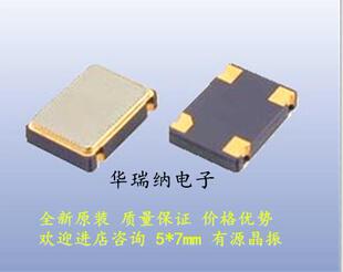 5*7 有源贴片晶振 5070 7050 HLX 72M 72MHZ 72.000MHZ 3.3V 5V