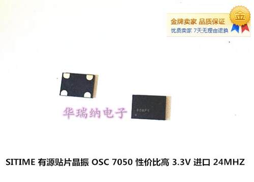SIT8103AI-82-33E-24.000MHZ 24M 24MHZ 24.000MHZ 7050 有源晶振
