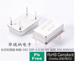 长方形 300KHZ 300K 300.000KHZ DIP-4 有源直插晶振 3.3V 5V低频