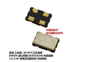 SG5032CAN-50.000000MHz-TJGA 50M 50MHZ 有源贴片晶振EPSON 5032