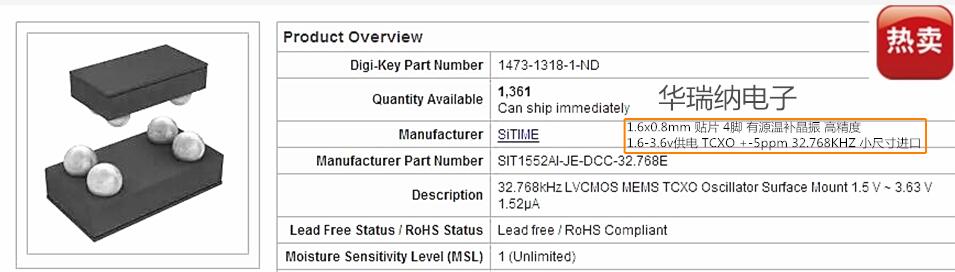 小尺寸 TCXO OSC SITIME 有源温补晶振 高精度 32.768K 32.768KHZ