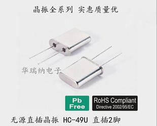 HC-49U 49U 2.5M 2.5MHZ 2.500MHZ 直插2脚 无源直插晶振 DIP-2
