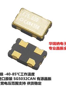 SG5032CAN-25.000MHZ-TJGA OSC 5032 有源 25M 25MHZ EPSON 宽温