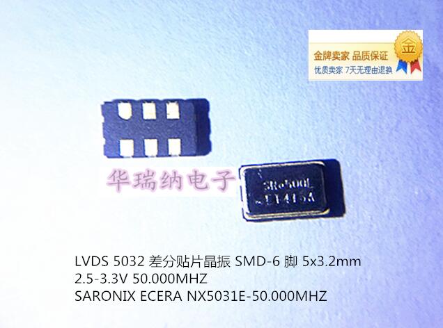 SARONIX-eCERA LVDS 6脚 差分贴片晶振 50M 50MHZ 50.000MHZ 5032