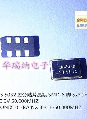 SARONIX-eCERA LVDS 6脚 差分贴片晶振 50M 50MHZ 50.000MHZ 5032