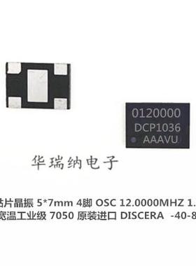 DSC1033AI2-12.000MHZ 12M 12MHZ 有源晶振7050 5070 DISCERA进口