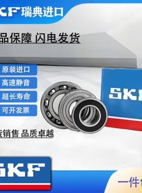 SKF进口轴承6314 6315 6316 6317 6318 6319 2RS1 2Z/C3 电机