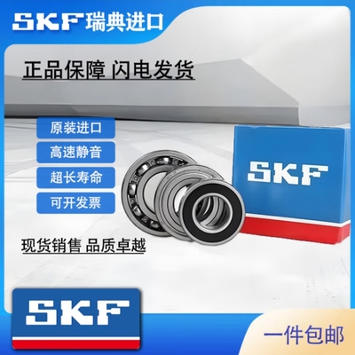 SKF进口轴承6306 6307 6308 6309 6310 6311 6312 6313 2RS1 2ZC3