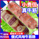 俄罗斯风味牛筋肠俄式 香肠肉肠大火腿卢布非进口即小零食品旗舰