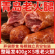 青岛风味老火腿香肠火腿大肉块大肉粒手撕老火腿熟食小吃香肠火腿