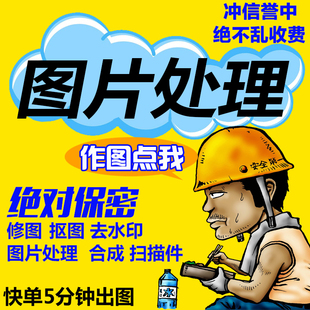 p图专业无痕改ps修图字图片处理pdf文字做批抠图去水印在线淘宝