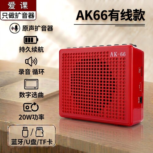 爱课大功率扩音器教师上课音响