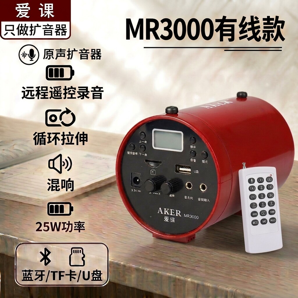 爱课MR3000Y大功率蓝牙扩音器