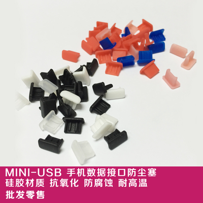 USB手机数据插口保护胶塞防尘塞