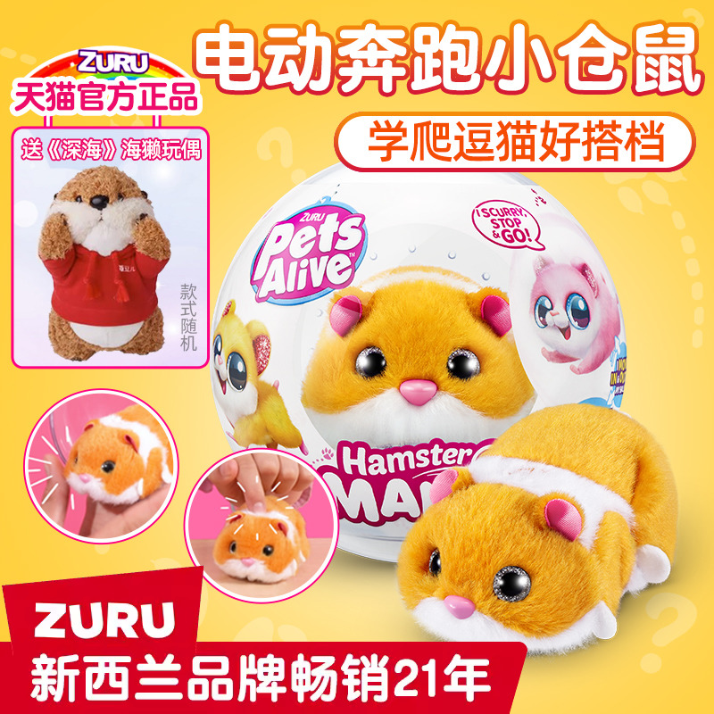 【新品】zuru佩特宠物奔跑仓鼠滚球玩具宠物跑球玩偶学爬儿童礼物